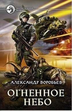 Серия книг Огненный след #3
