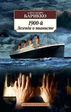 Книга Новеченто (1900-й)