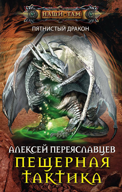 Книга Белый не начинает, но должен выиграть (СИ)