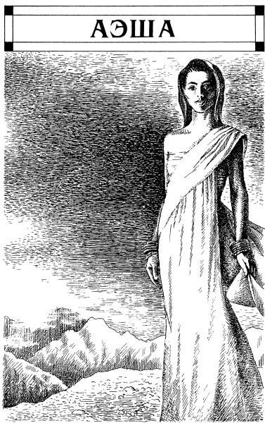 Она. Аэша. Ледяные боги. Дитя бури. Нада - i_005.jpg