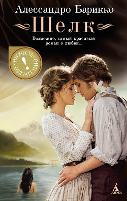 Книга Шелк