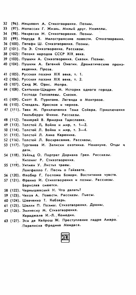 Каталог библиотеки всемирной литературы - _22.jpg