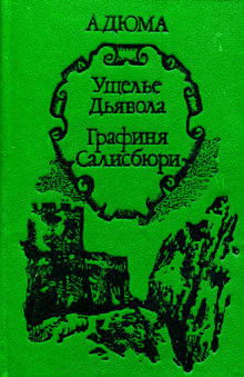 Книга Графиня Салисбюри