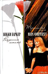 Книга Рожденная летать