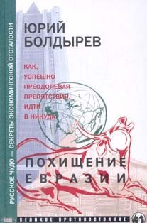 Книга Похищение Евразии