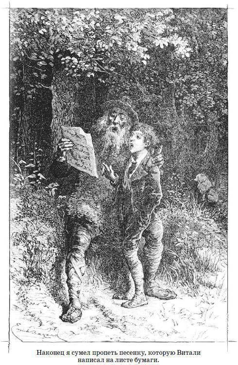 Без семьи (др. перевод) - i_005.jpg