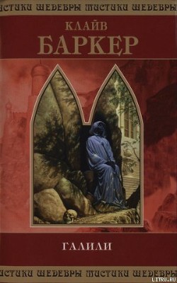 Книга Галили