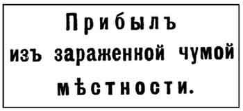 Очерки истории чумы (фрагменты) - _89.jpg