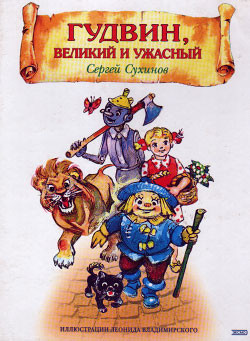 Серия книг Изумрудный город