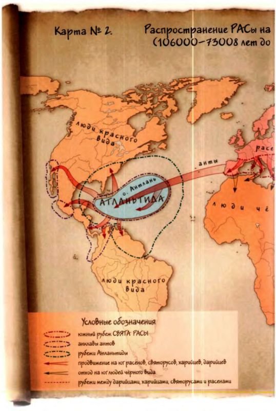 Быстьтворь: бытие и творение русов и ариев. Книга 1 - i_069.jpg