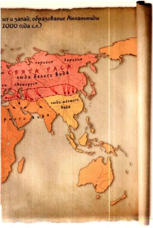 Быстьтворь: бытие и творение русов и ариев. Книга 1 - i_070.jpg