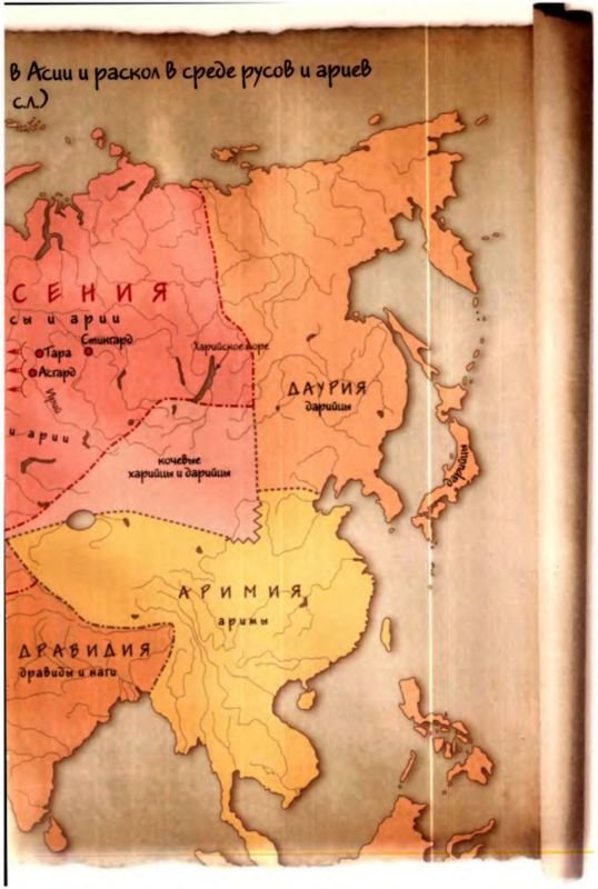 Быстьтворь: бытие и творение русов и ариев. Книга 1 - i_078.jpg