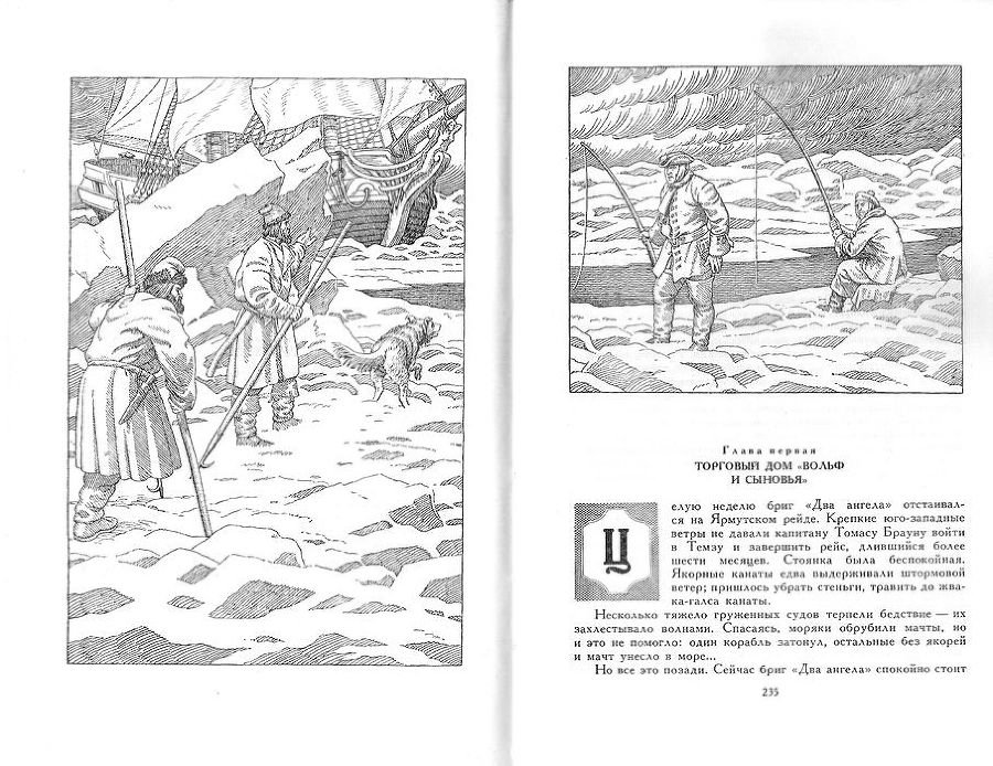 Путь на Грумант. Чужие паруса - ris0011.jpg