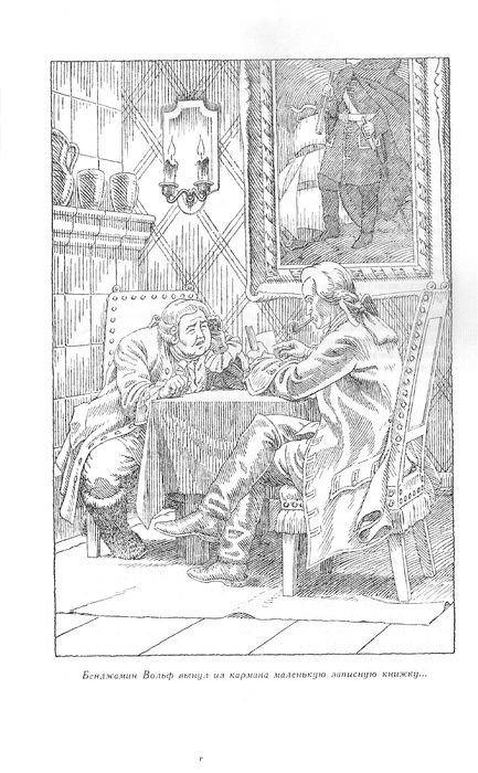 Путь на Грумант. Чужие паруса - ris0013.jpg