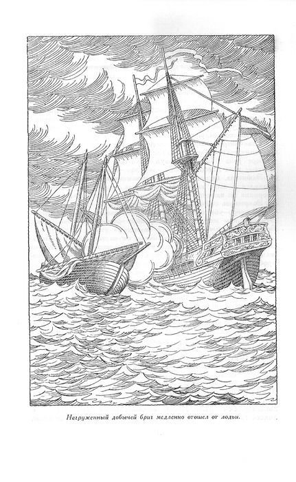 Путь на Грумант. Чужие паруса - ris0015.jpg