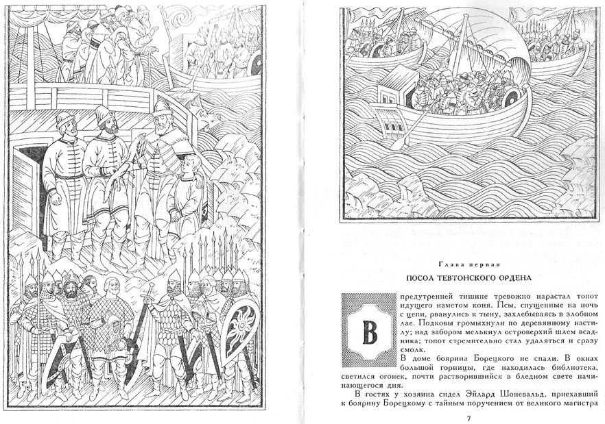 Покорители студеных морей. Ключи от заколдованного замка - _3.jpg