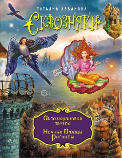 Книга Аквамариновая звезда
