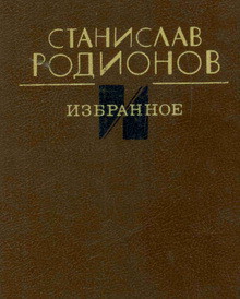 Книга Избранное