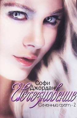 Книга Исчезновение (ЛП)