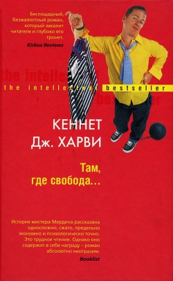 Книга Там, где свобода…