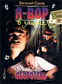 Книга Оборотень