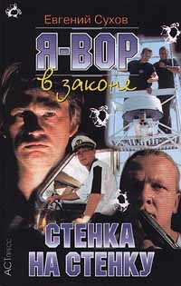 Серия книг Я – вор в законе (Зверев)
