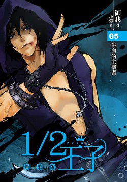 Книга Принц наполовину. Том 5 (ЛП)