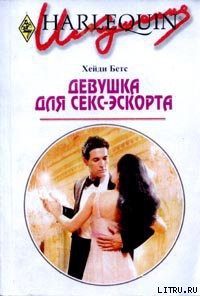 Книга Девушка для секс-эскорта