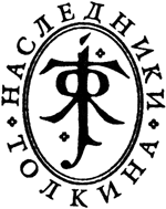 Завет Кольца (антология) - logo.png