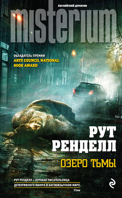 Книга Озеро тьмы