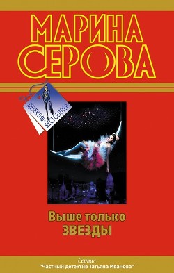 Книга Выше только звезды