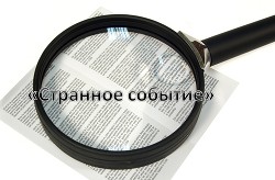 Книга Странное событие (СИ)