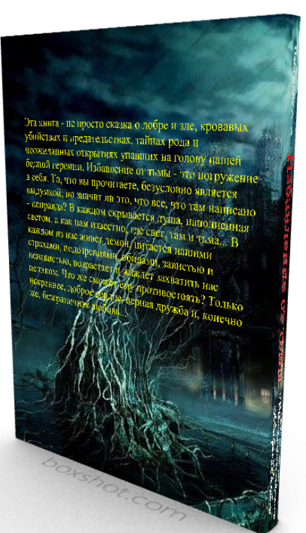 Тринадцать творений Фабера Дьяболи (СИ) - i_001.png
