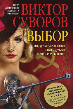 Книга Выбор