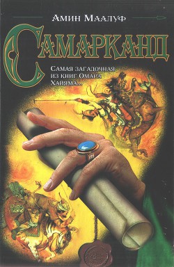 Книга Самарканд