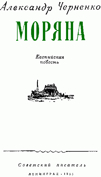 Моряна - pic001.png