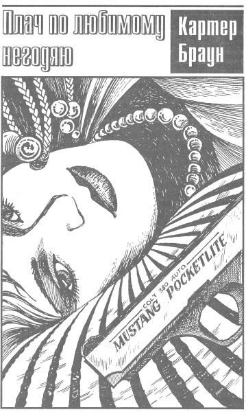 Том 14. Убийство - завтра! - i_005.jpg