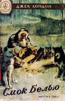 Книга Смок Белью (Иллюстрации К. Арцеулова)