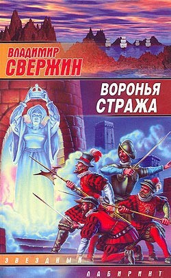 Книга Воронья стража