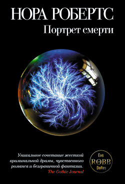 Книга Портрет смерти (Посмертный портрет)