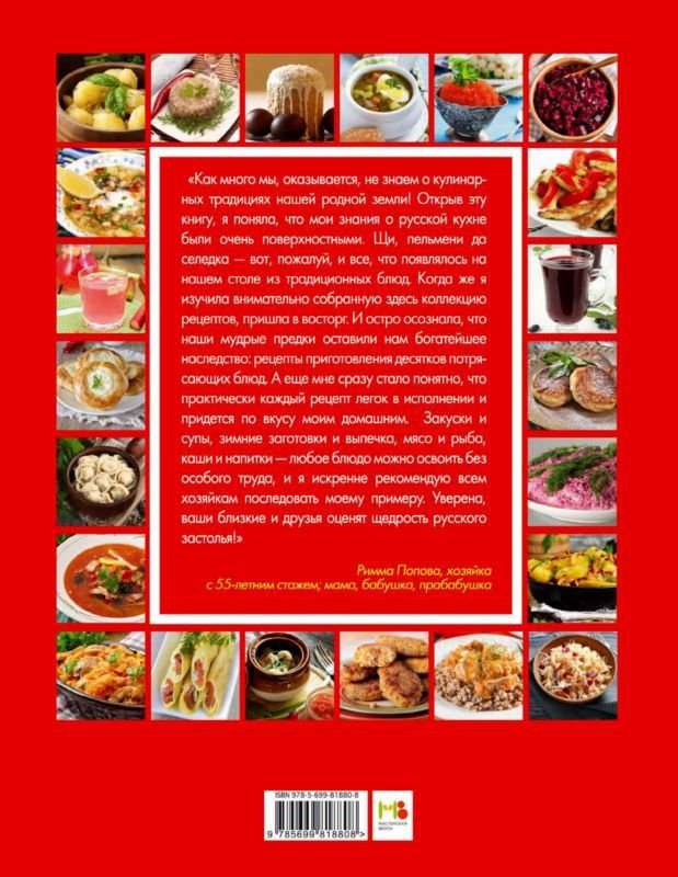 365 рецептов вкусной русской кухни - i_073.jpg