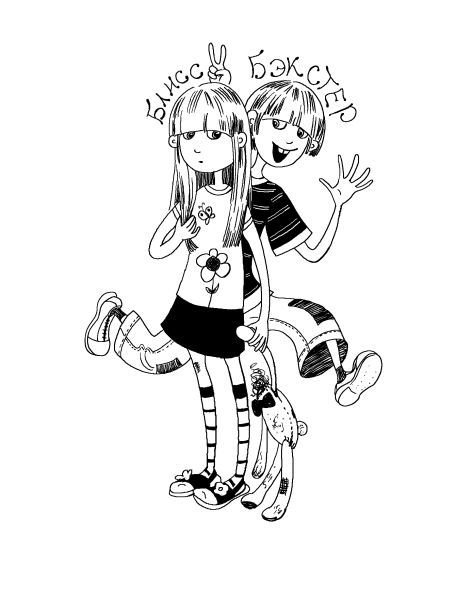 Лили сама по себе - i_003.jpg