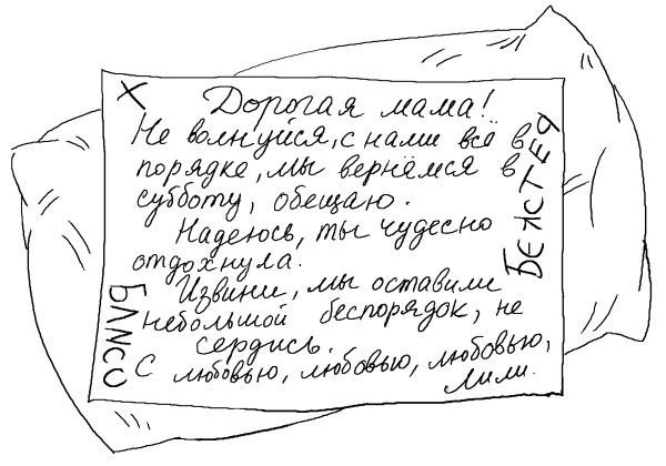 Лили сама по себе - i_053.jpg