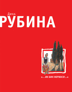 Книга Любовь, или Пускай смеются дети (сборник)