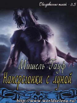 Книга Наперегонки с луной (ЛП)
