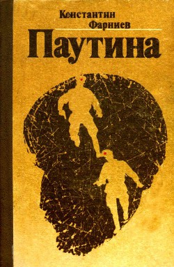Книга Паутина