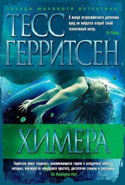 Книга Химера