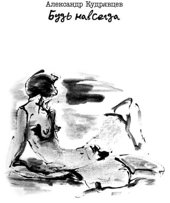 Я в Лиссабоне. Не одна (сборник) - image12.jpg