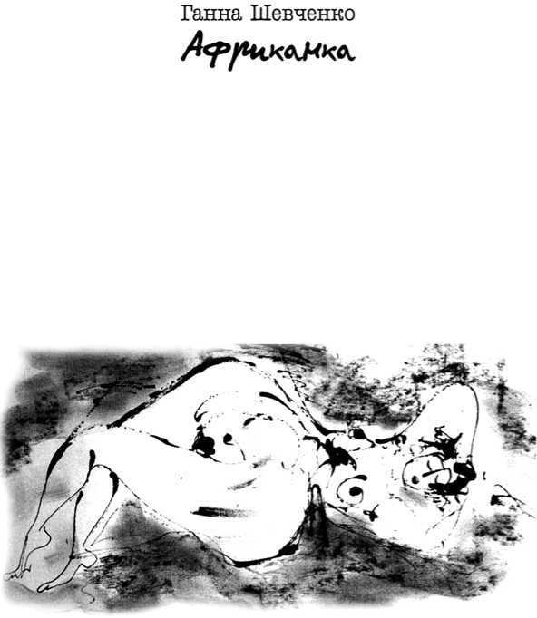 Я в Лиссабоне. Не одна (сборник) - image16.jpg