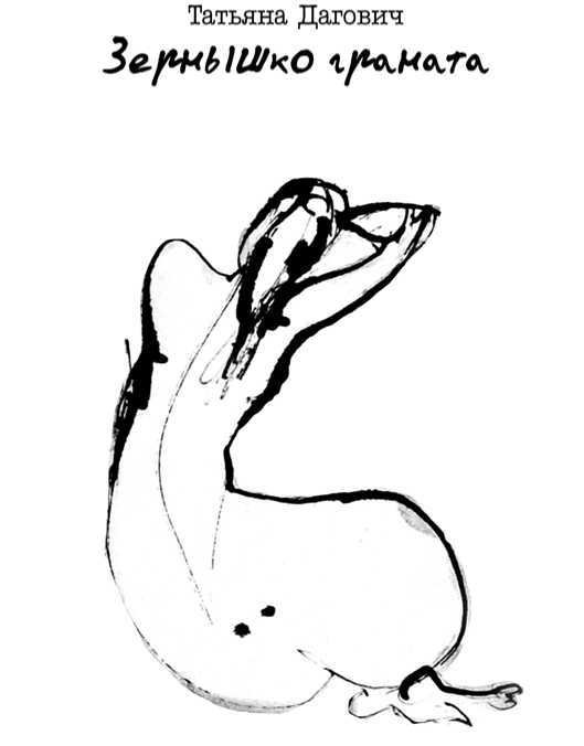 Я в Лиссабоне. Не одна (сборник) - image7.jpg